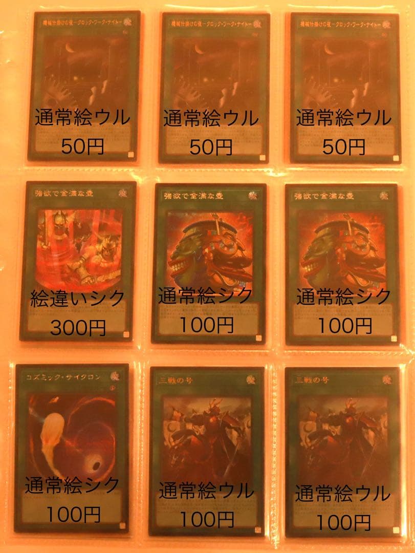 遊戯王 シークレットレア・ウルトラレア まとめ売り④