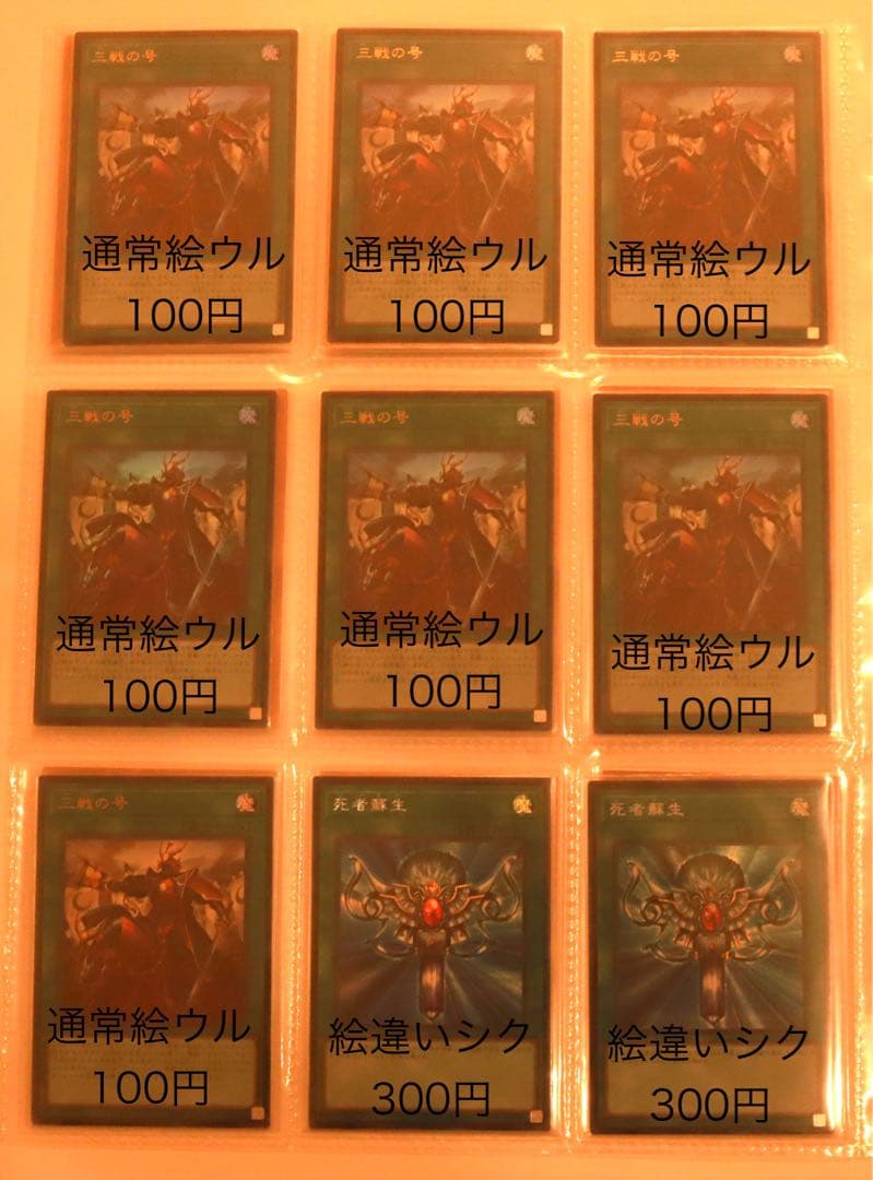 遊戯王 シークレットレア・ウルトラレア まとめ売り④