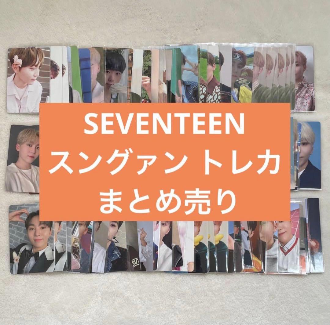 SEVENTEEN セブチ スングァン トレカ セット まとめ売り