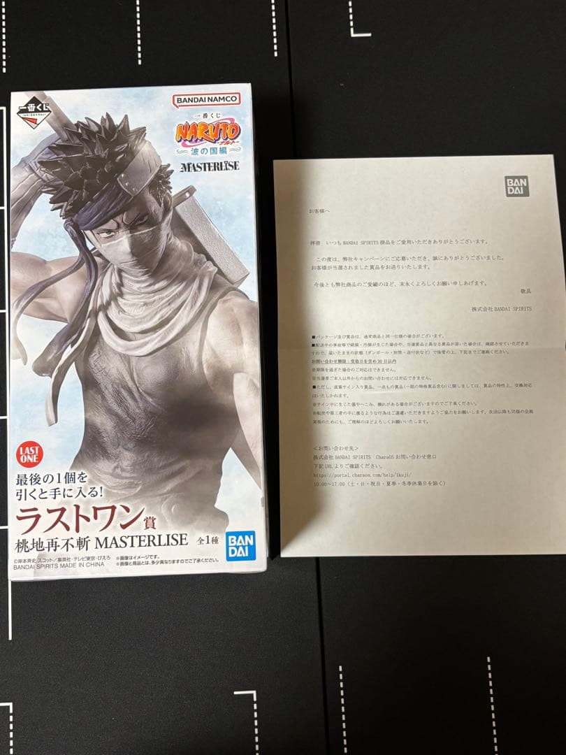 一番くじ　NARUTO　波の国編　ラストワン賞　桃地再不斬　Wチャンス当選品