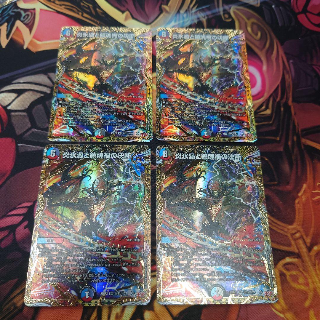 炎氷渦と鎮魂禍の決断　パーフェクト・ヴォルテックス シークレット　4枚セット