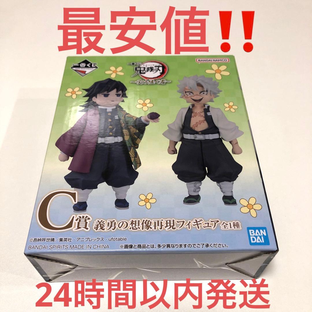 一番くじ 鬼滅の刃 受け継ぐ者 義勇の想像再現フィギュア