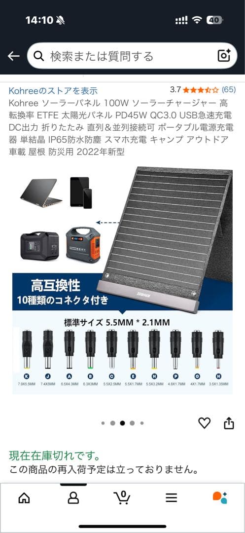 Kohree ポータブルソーラーパネル KSP01 100W