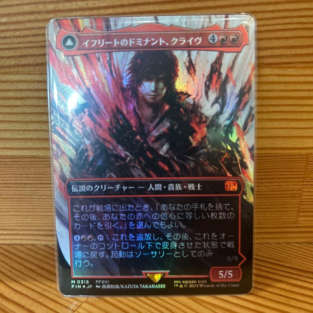 イフリートのドミナント、クライヴ（日）アーティスト拡張foil