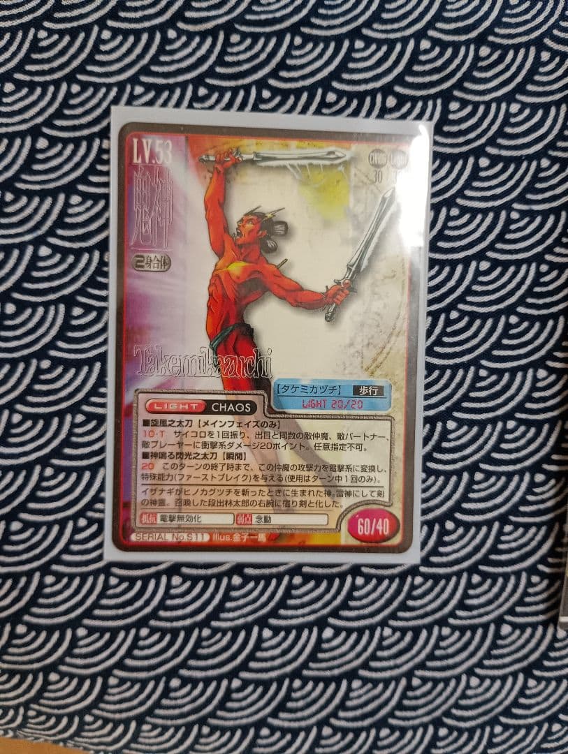 真・女神転生　タケミカヅチ　ダンテの門TCG　トレカ　タケミカズチ