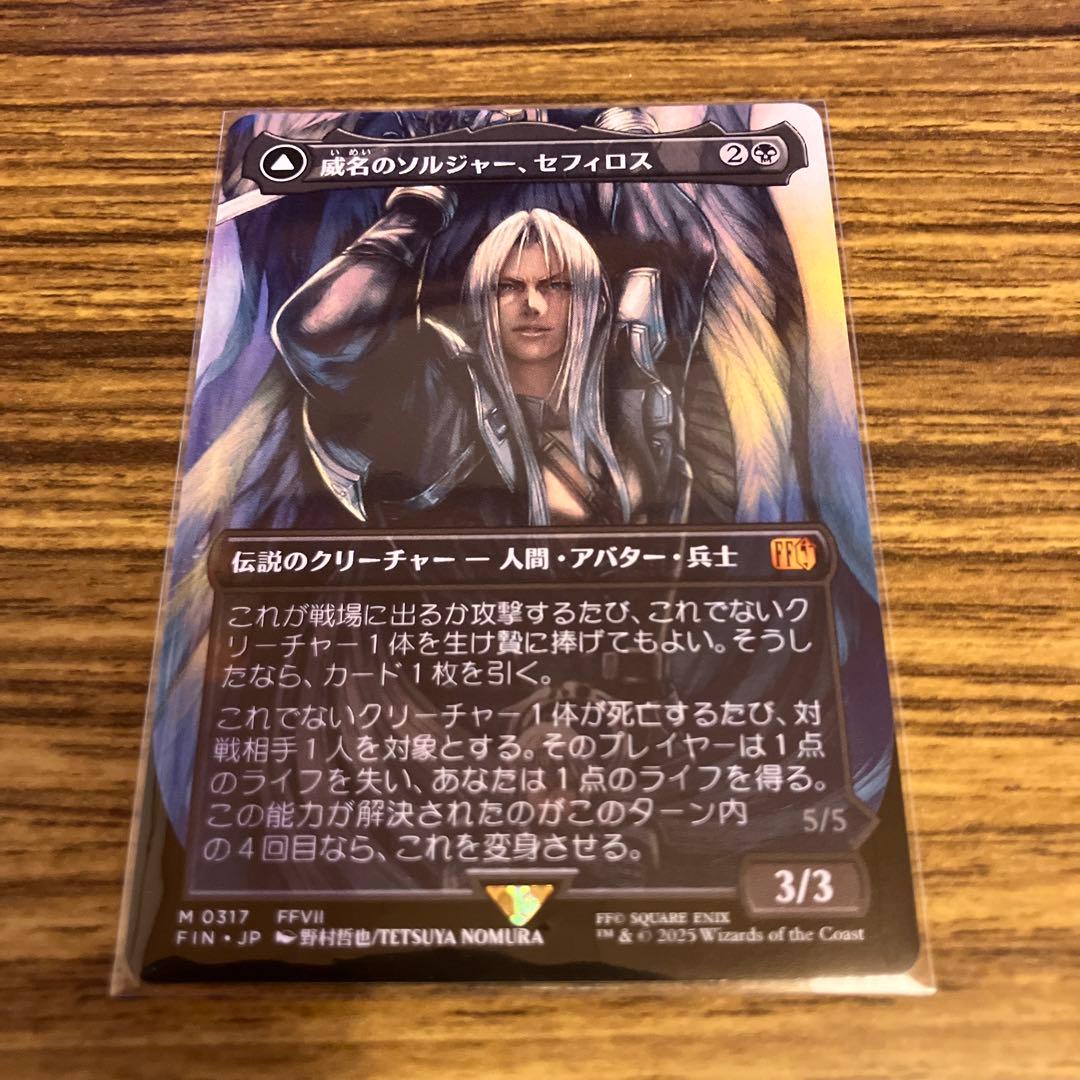 mtg セフィロス　ボーダーレス