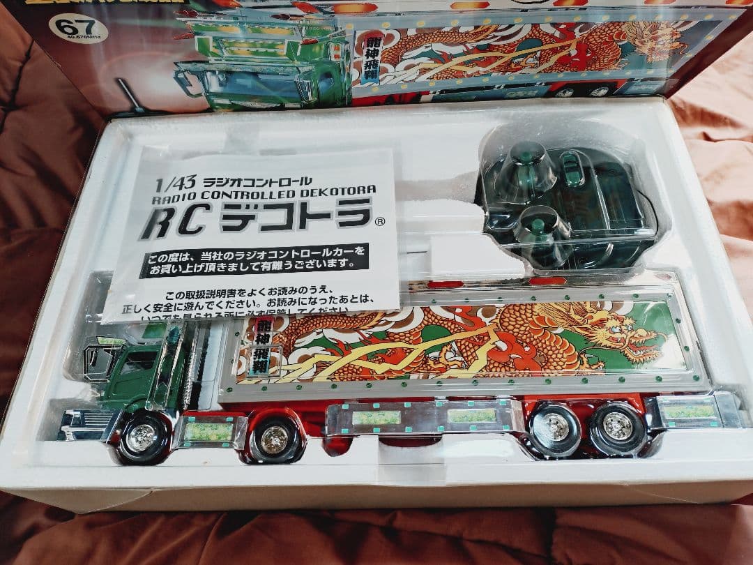 skynetデコトララジコン龍勢　新品