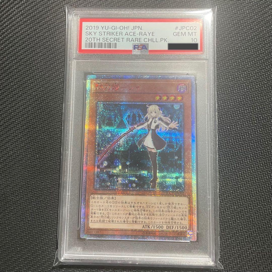 遊戯王 閃刀姫 レイ20 th SE シク シークレット PSA 10 鑑定品