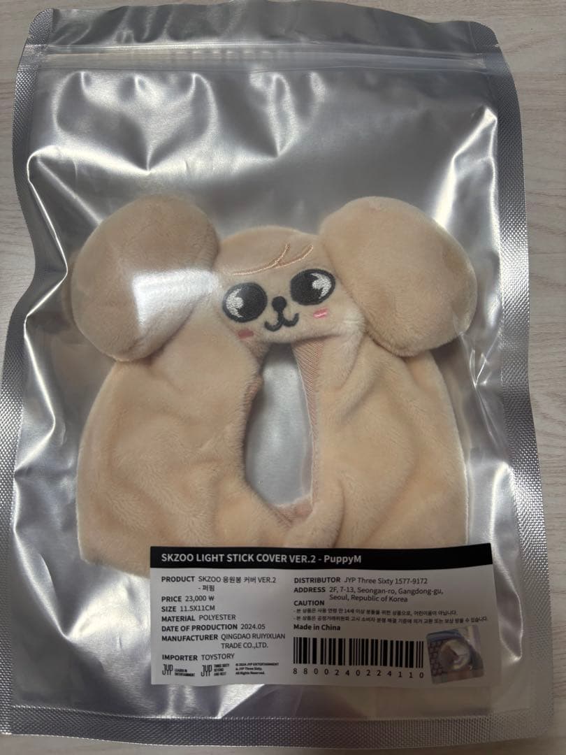 StrayKids スキズ ペンラ ペンライトカバー パピーム 新品未開封