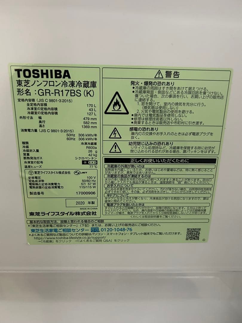 かっくん）TOSHIBA GR-R17BS(K) 冷蔵庫 172L 2ドア