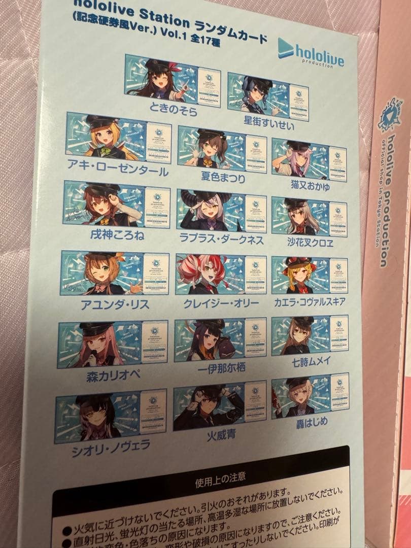 ホロライブ東京駅　記念硬券風　ランダムカードVer. Vol1.2.3.4