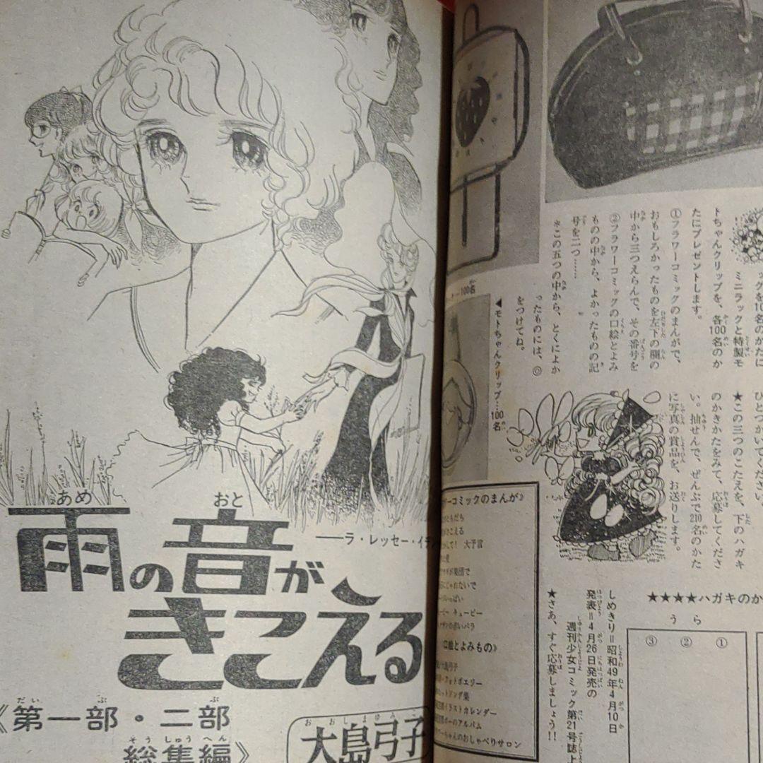 週刊少女コミック春の増刊フラワーコミック1974年4月10日号　大島弓子作品集
