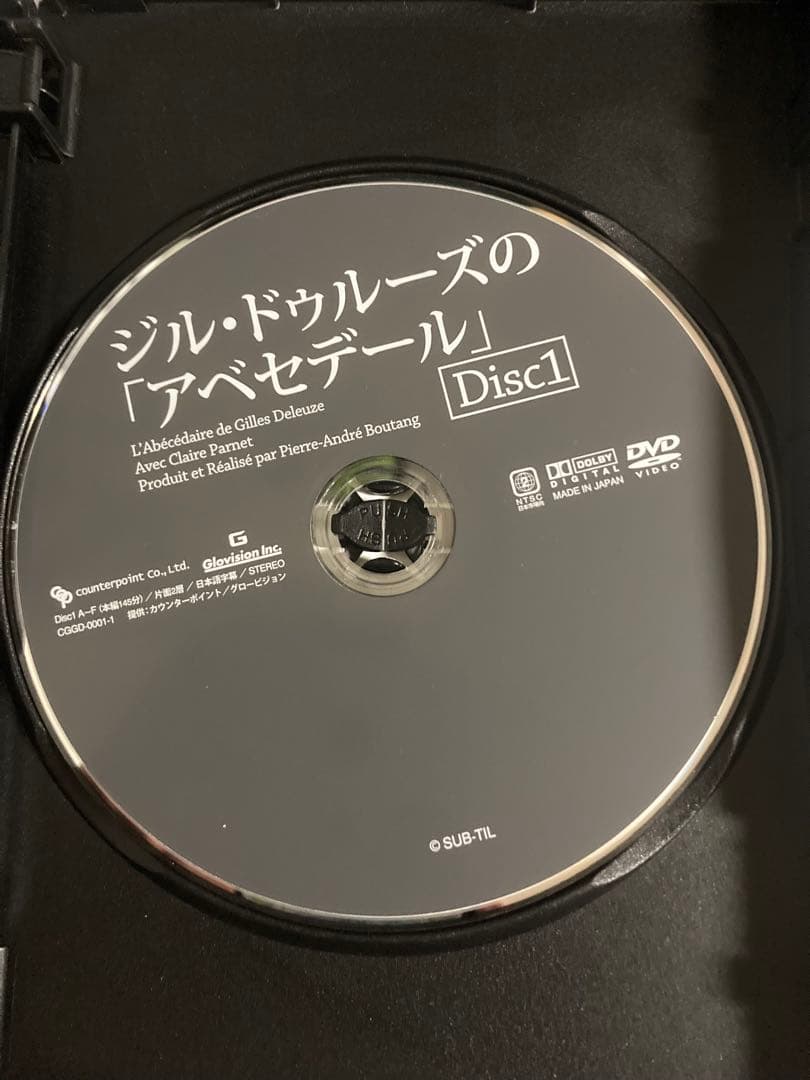 シルドゥルースの「アベセデール」　DVD 國分功一郎監修