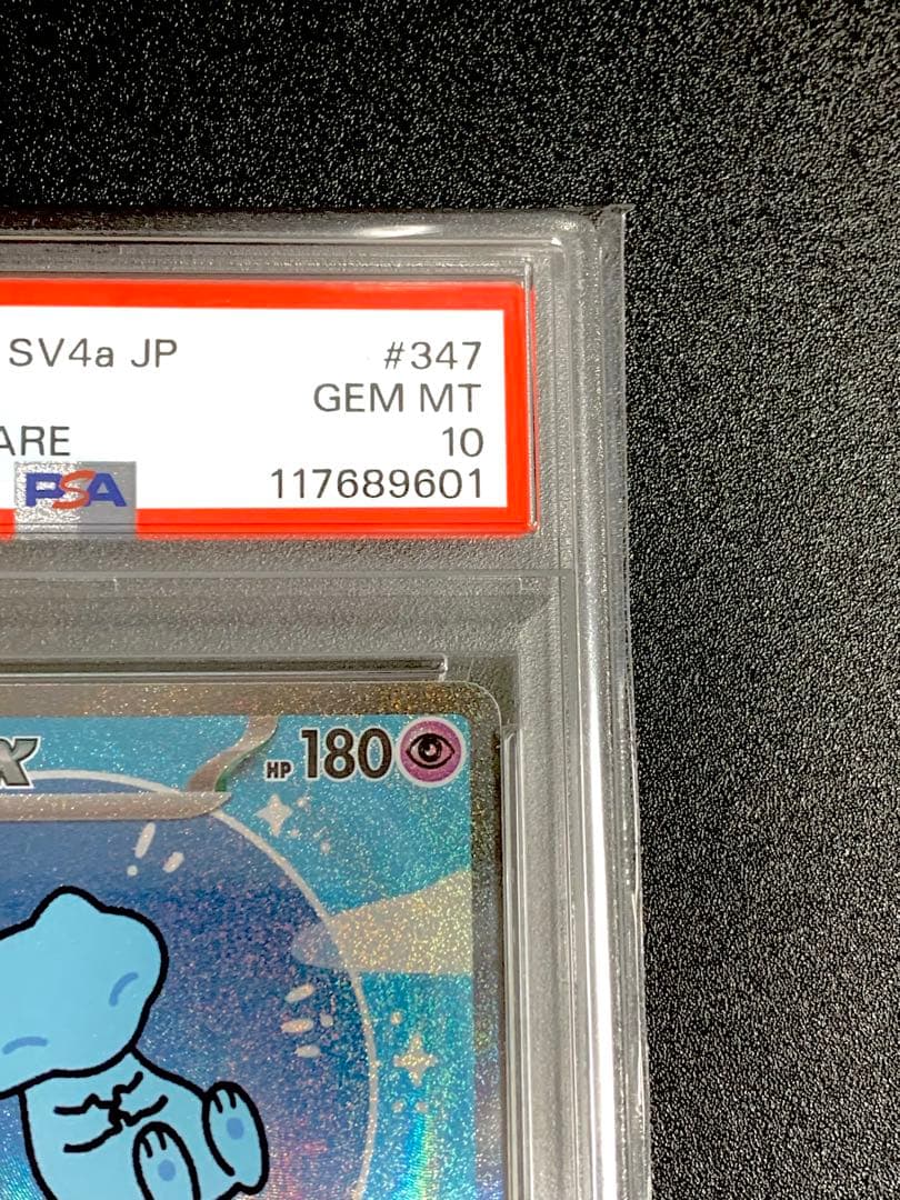 2023 ポケモンカード ミュウex SAR PSA10