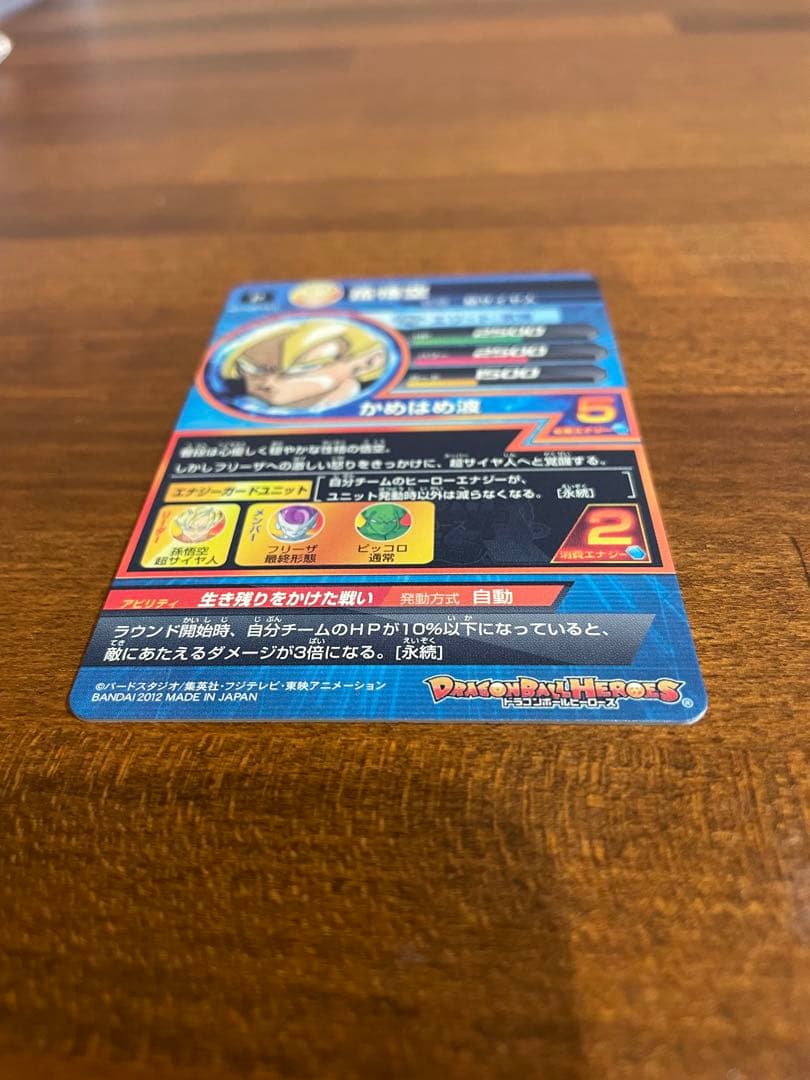 【美品】GPB-24 孫悟空　ドラゴンボールヒーローズ