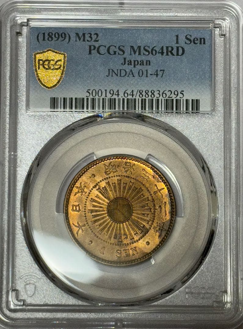 A1899年1 Sen & 1919年5 Sen セットPCGS認証