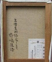 野嶋佳浩「花」6号油彩,京都東峰美術旧蔵,額なし