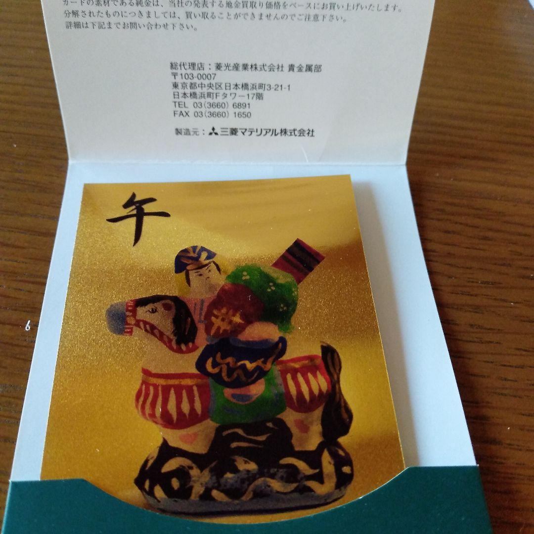 三菱マテリアル 2014年 ゴールドカレンダー