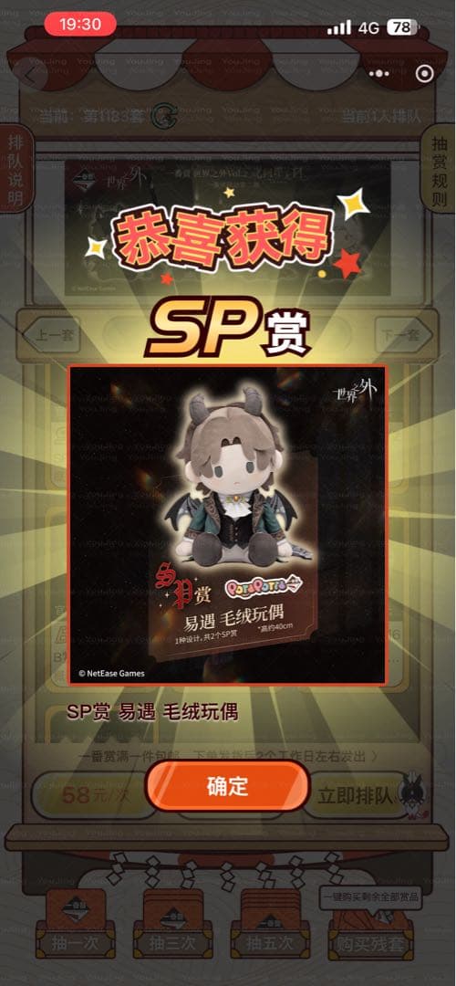 バンダイ一番賞世界之外 易遇SP賞 フィギュア