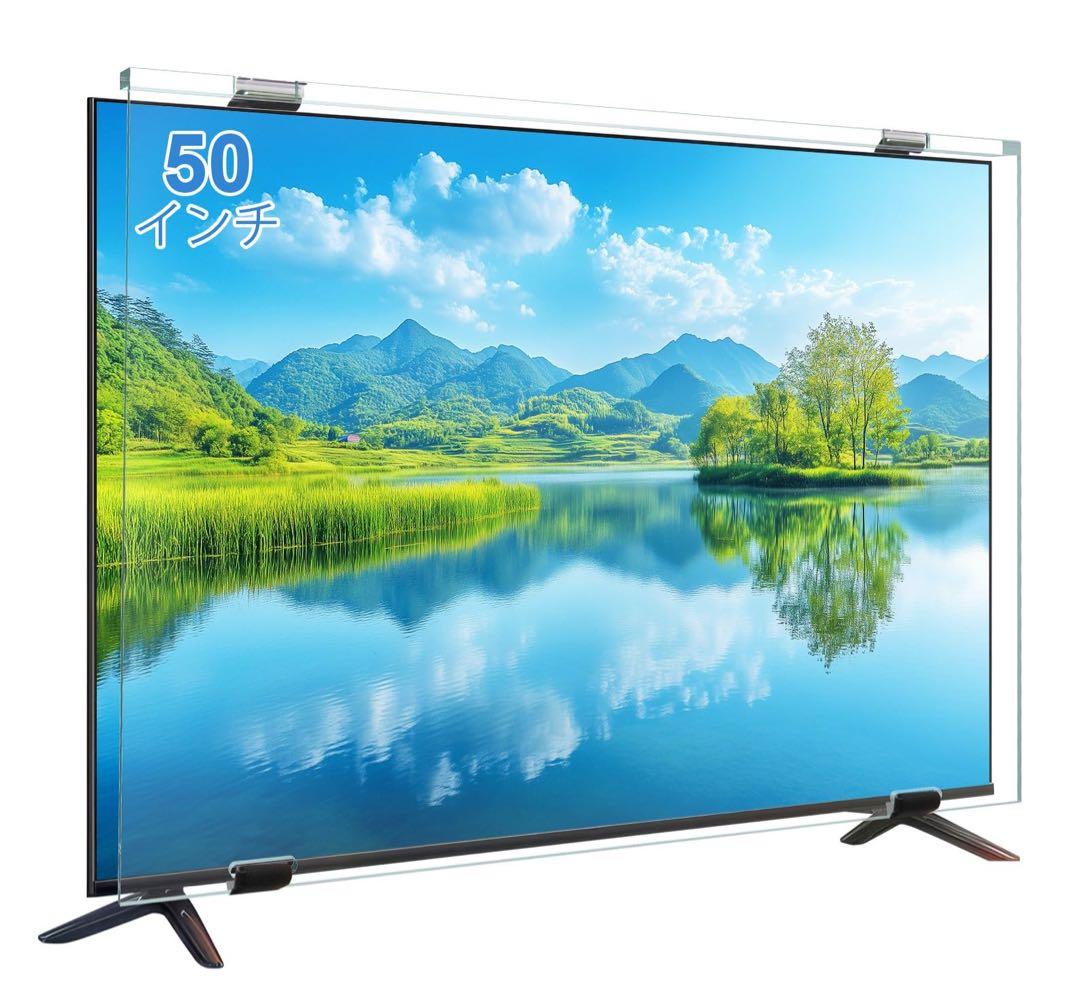 液晶テレビ保護パネル 50インチ テレビカバー アクリル製 ブルーライトカット