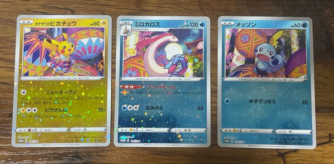 【良品】カナザワのピカチュウ　147 ミロカロス　メッソン　3枚セット