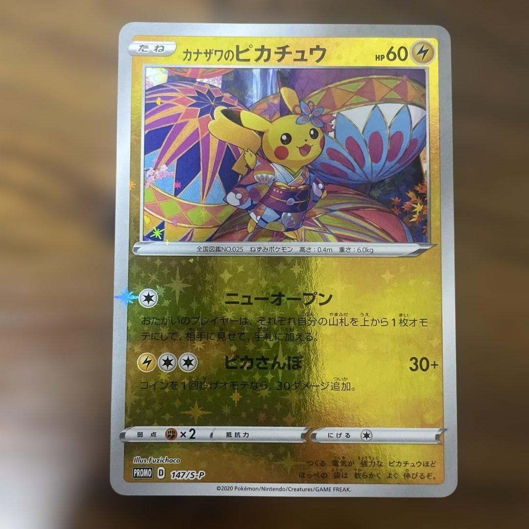 【良品】カナザワのピカチュウ　147 ミロカロス　メッソン　3枚セット