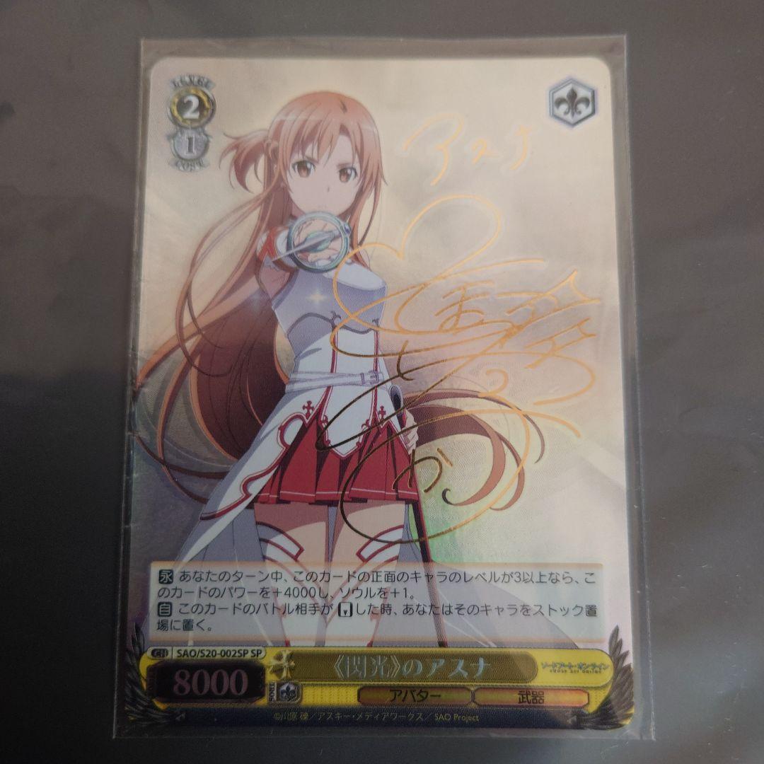 閃光のアスナ SP