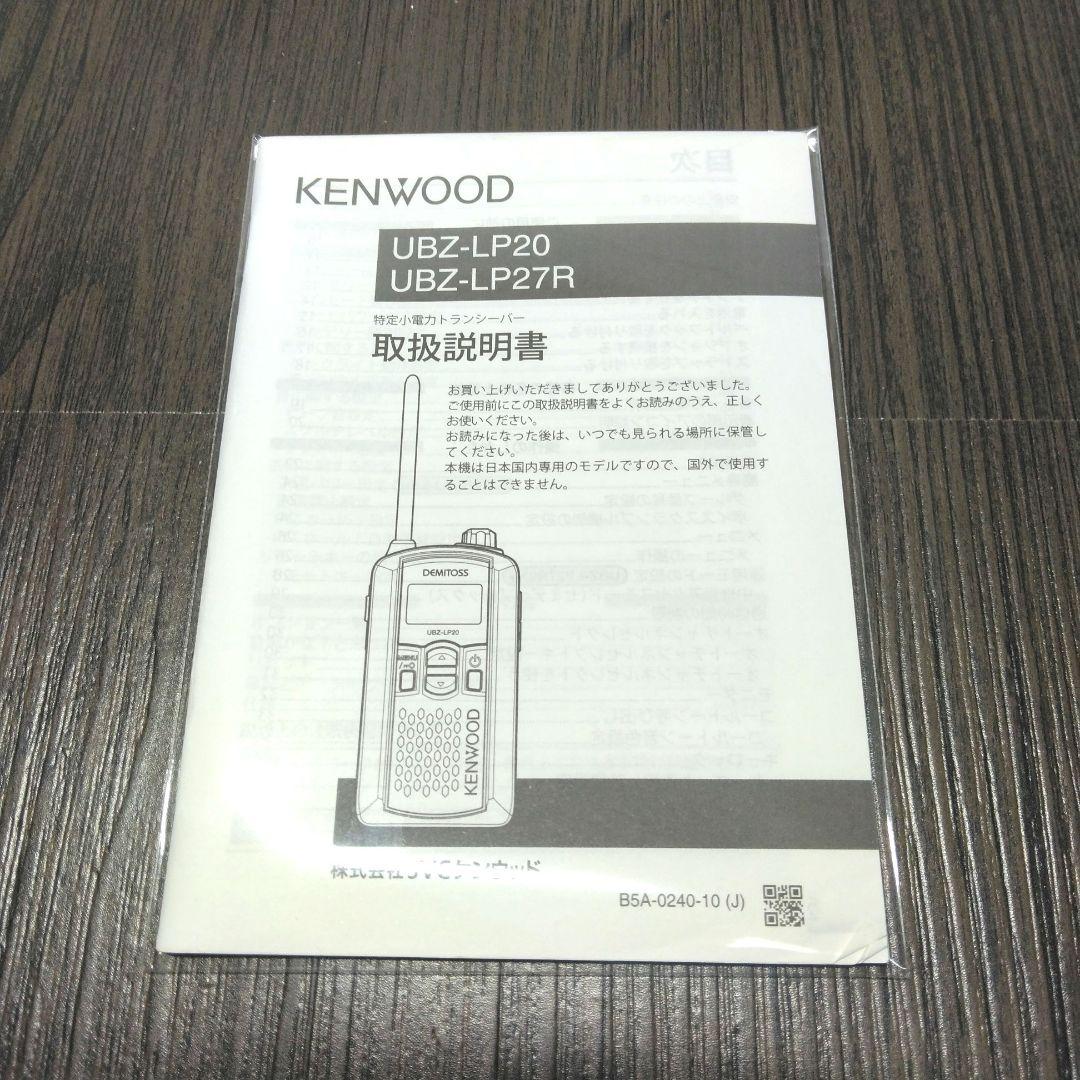 KENWOOD★UBZ-LP20 特定小電力トランシーバー