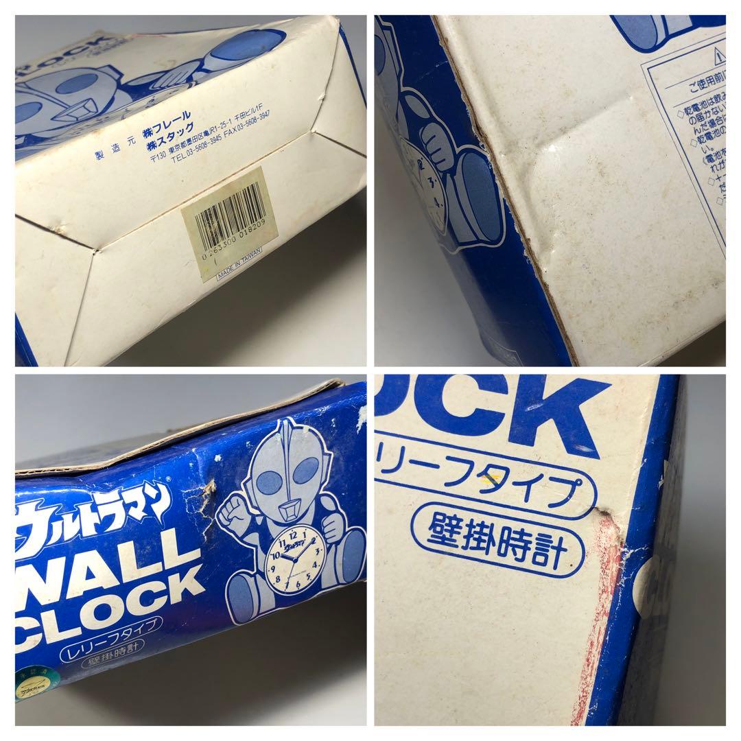 円谷プロ ウルトラマン レリーフタイプ 壁掛時計