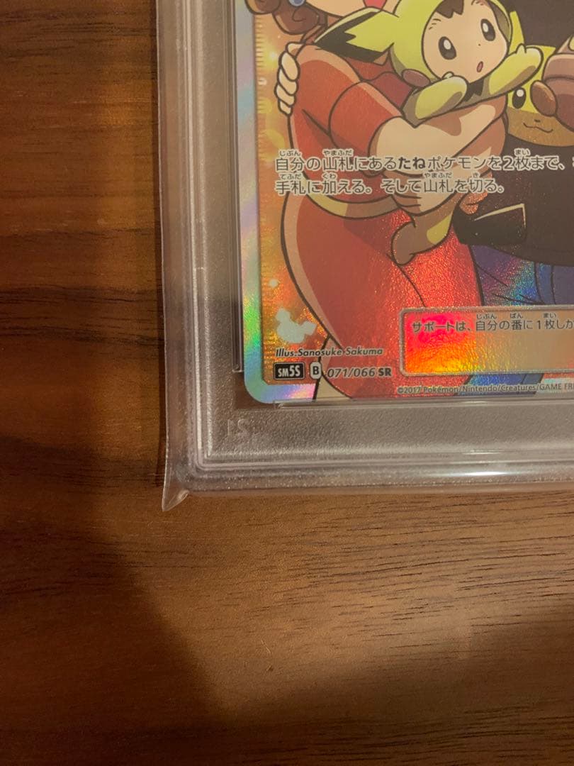 ポケモンだいすきクラブ SR PSA10 Bレギュレーション