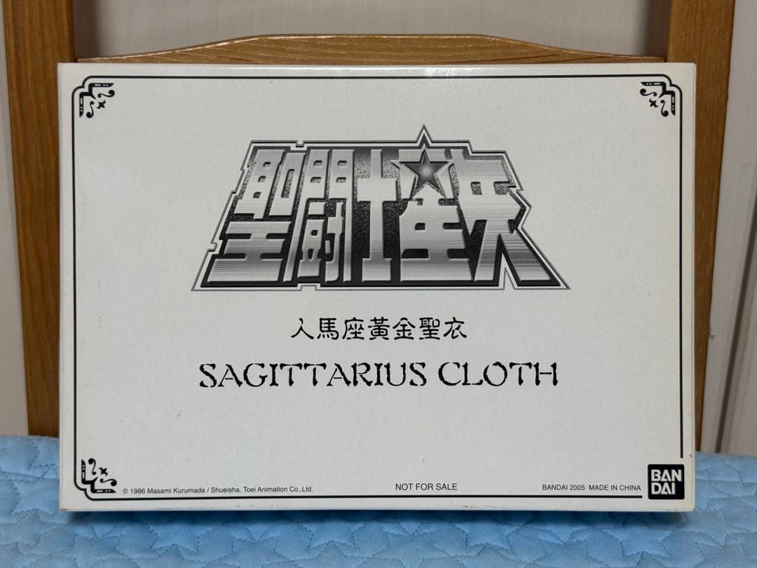 懸賞品 人馬座黄金聖衣 聖闘士星矢 聖衣大系 バンダイ