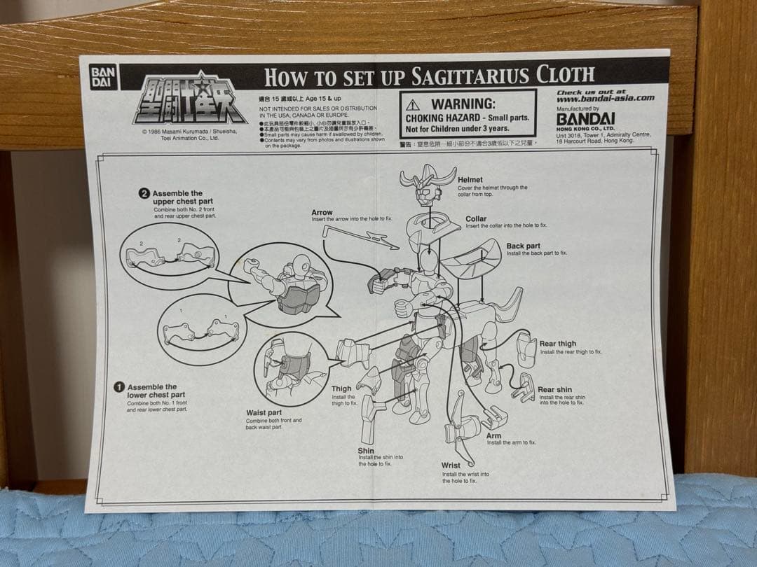 懸賞品 人馬座黄金聖衣 聖闘士星矢 聖衣大系 バンダイ