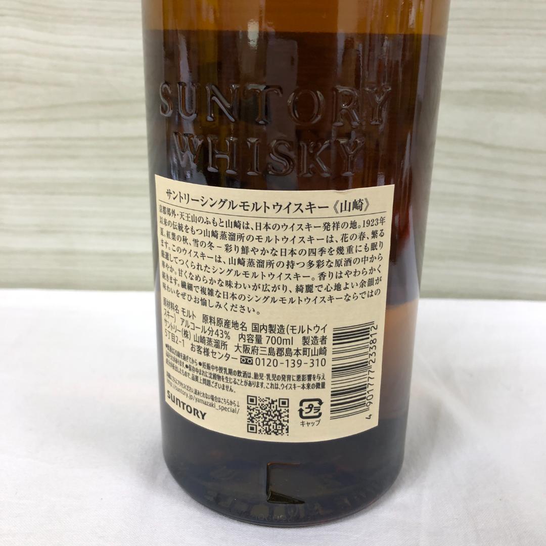 未開栓 山崎 シングルモルトウイスキー 700ml