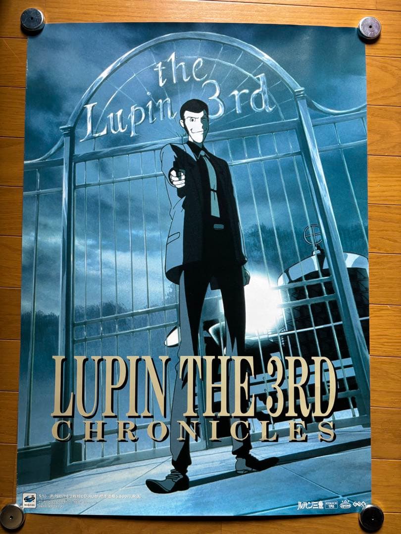 【非売品セット】ルパン三世 ポスター