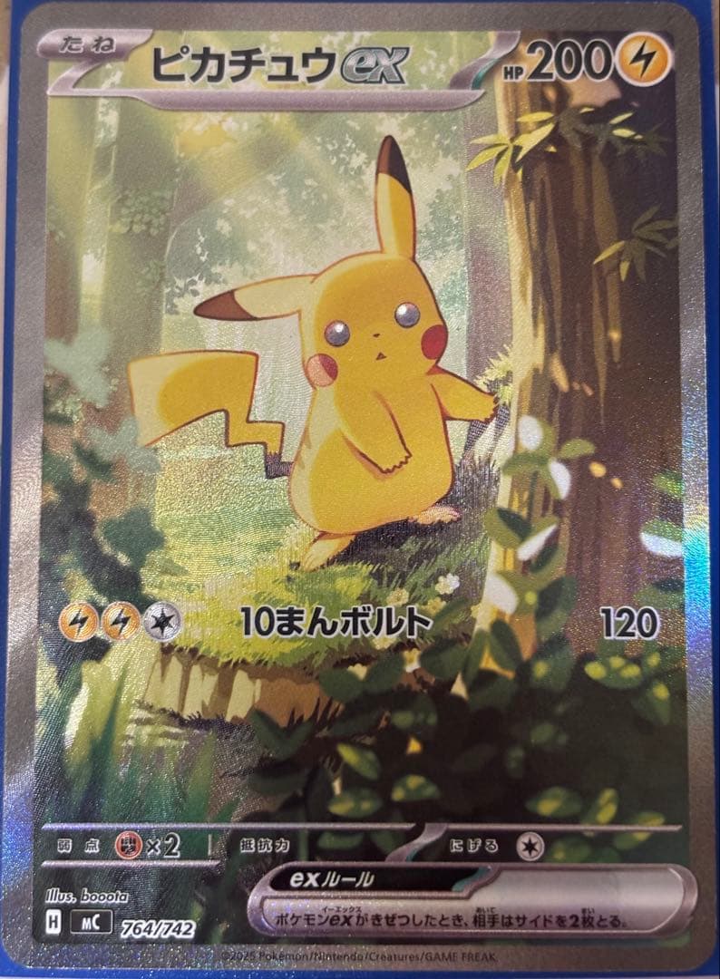 ポケモンカード　ピカチュウ　764/742 SAR
