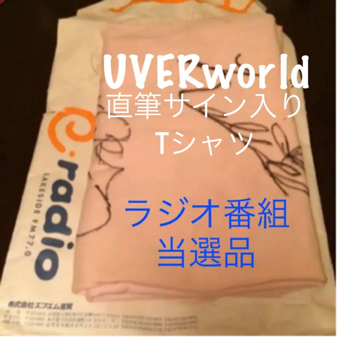 ウーバーワールド 直筆サイン入りTシャツ　初期　当選品