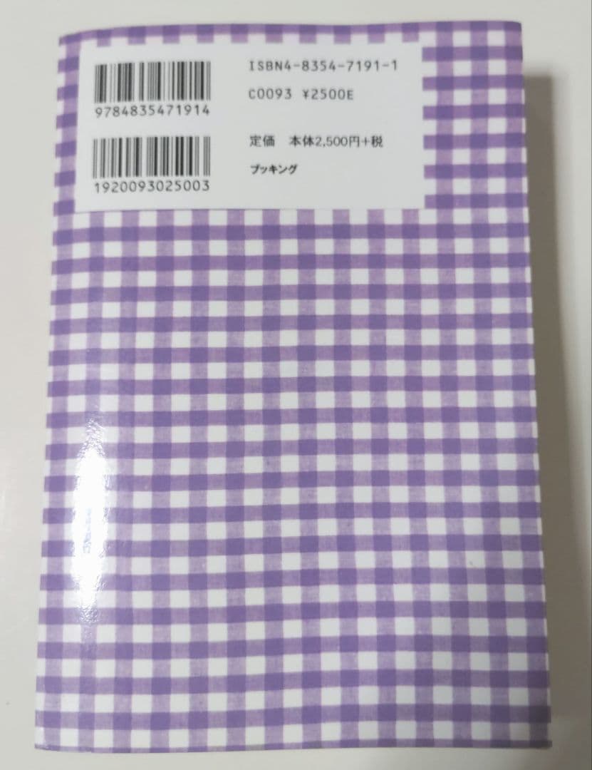 新装版　小説　キャンディ・キャンディ　名木田恵子