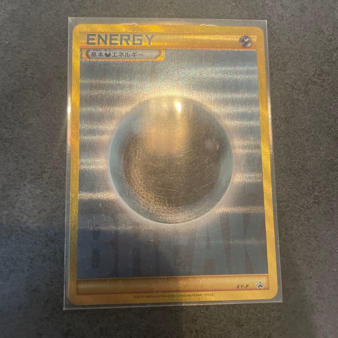 ポケモンカード　基本悪エネルギー　BREAK