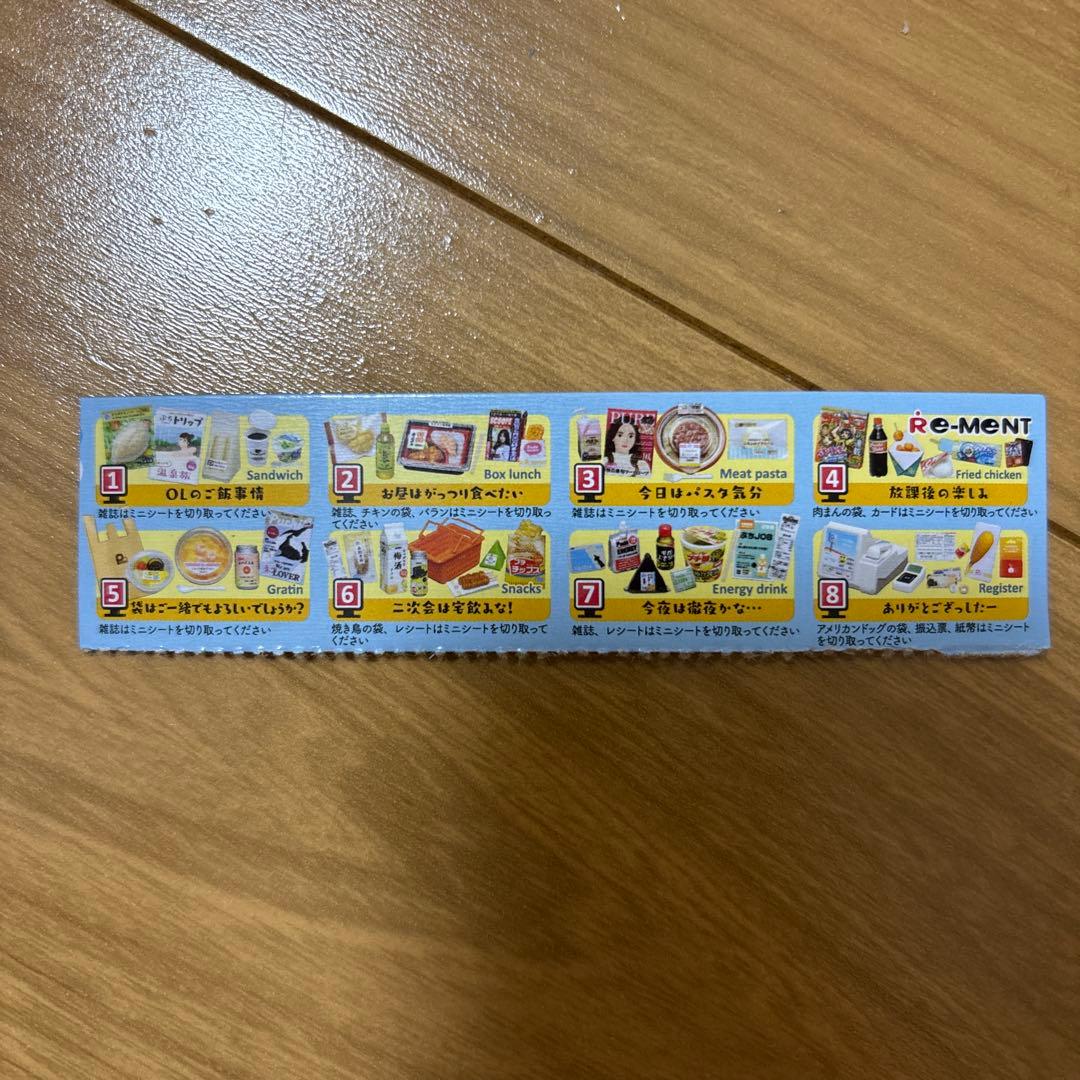 リーメント　コンビニ