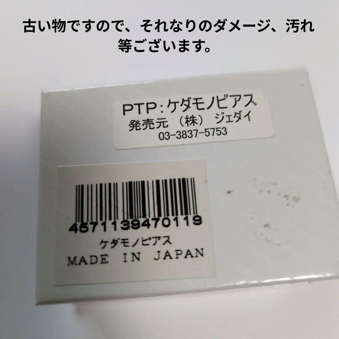 廃盤❤️未使用❤️ケダモノピアス ポピーザぱフォーマー