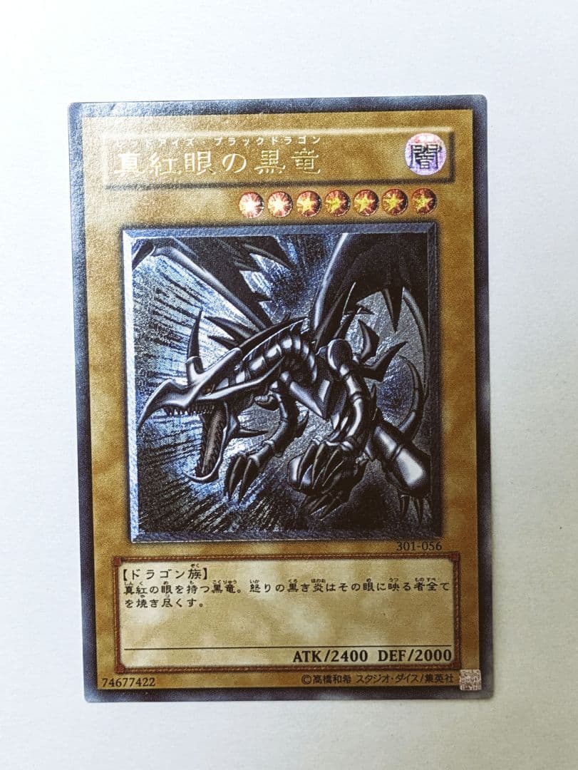 遊戯王　レリーフ　アルティメット　レッドアイズブラックドラゴン　301-056
