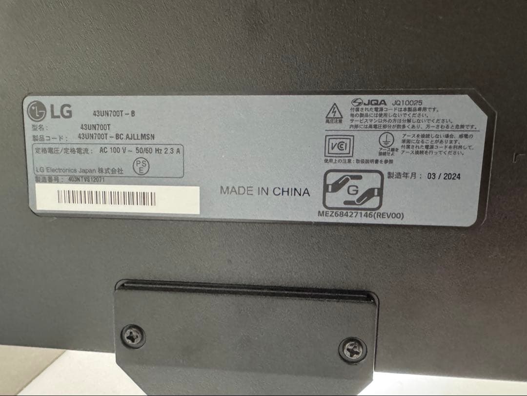 LG 43UN700T-B 43インチ 4Kディスプレイ本体