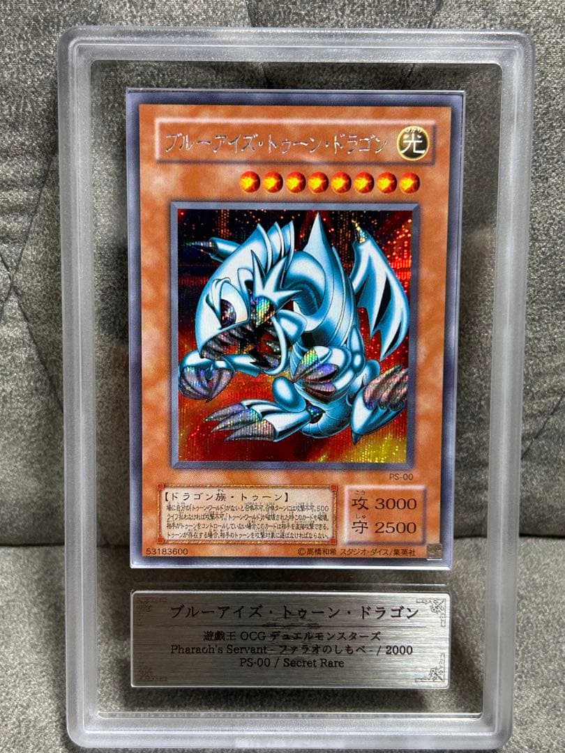 【ARS9】 ブルーアイズ・トゥーン・ドラゴン シークレット