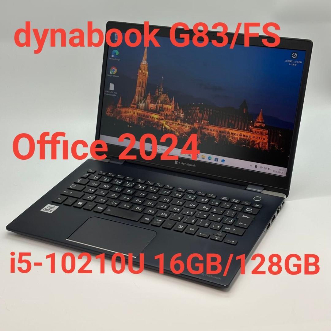 【訳あり】dynabook G83/FS i5-10210U 16/128 14