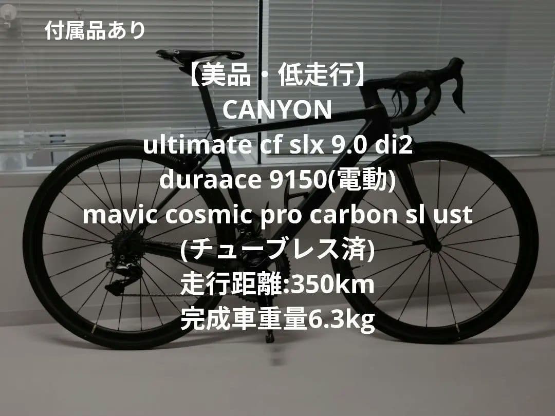 【美品・付属品あり】CANYON ultimate cf slx 9.0 di2