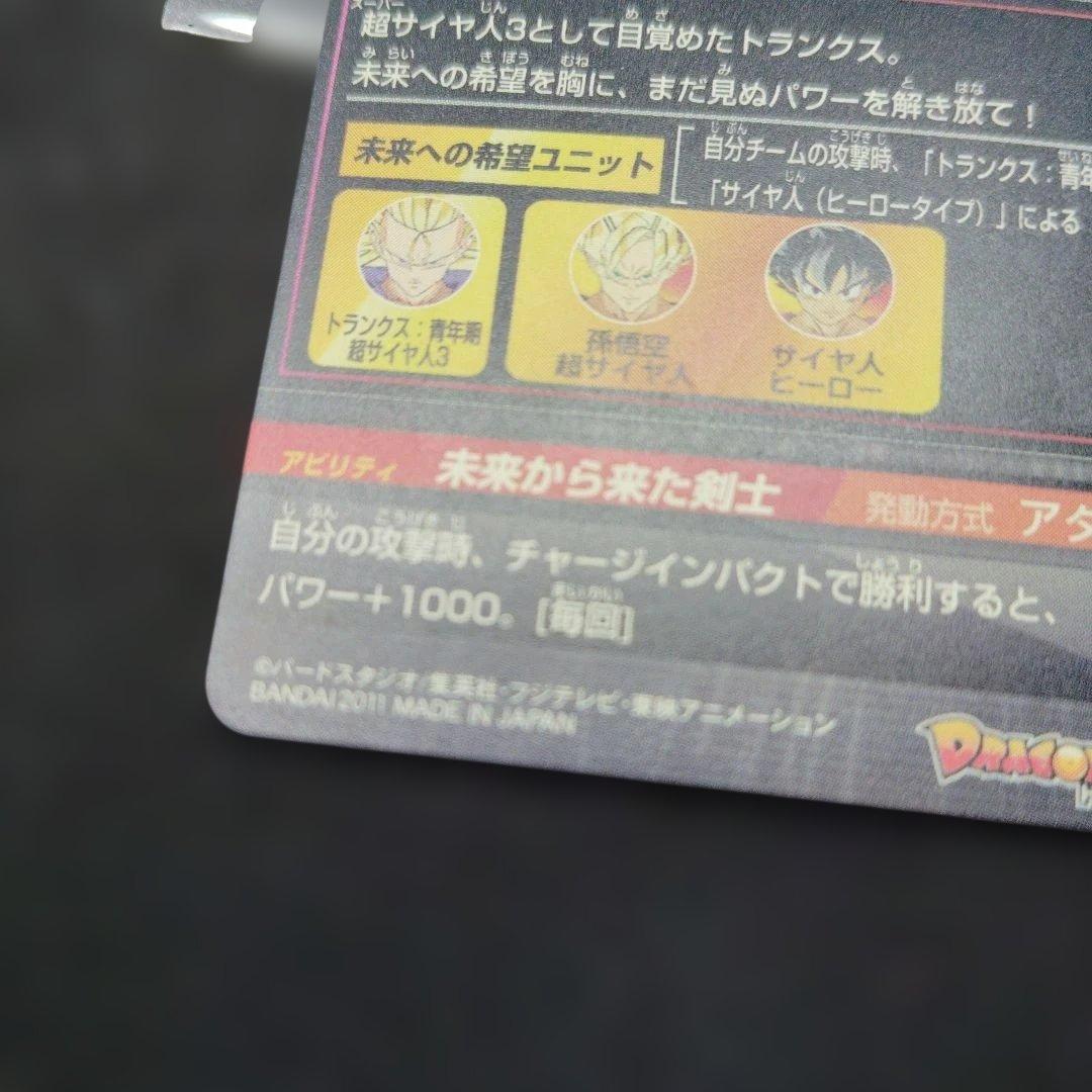 H3-SEC トランクス:青年期