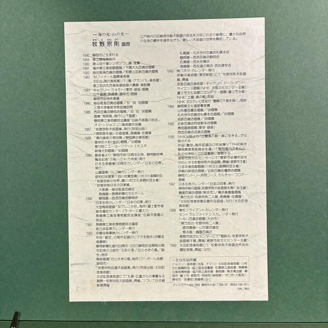 美品 牧野宗則「天啓」木版画 1999年制作 直筆サイン入り オリジナル額装