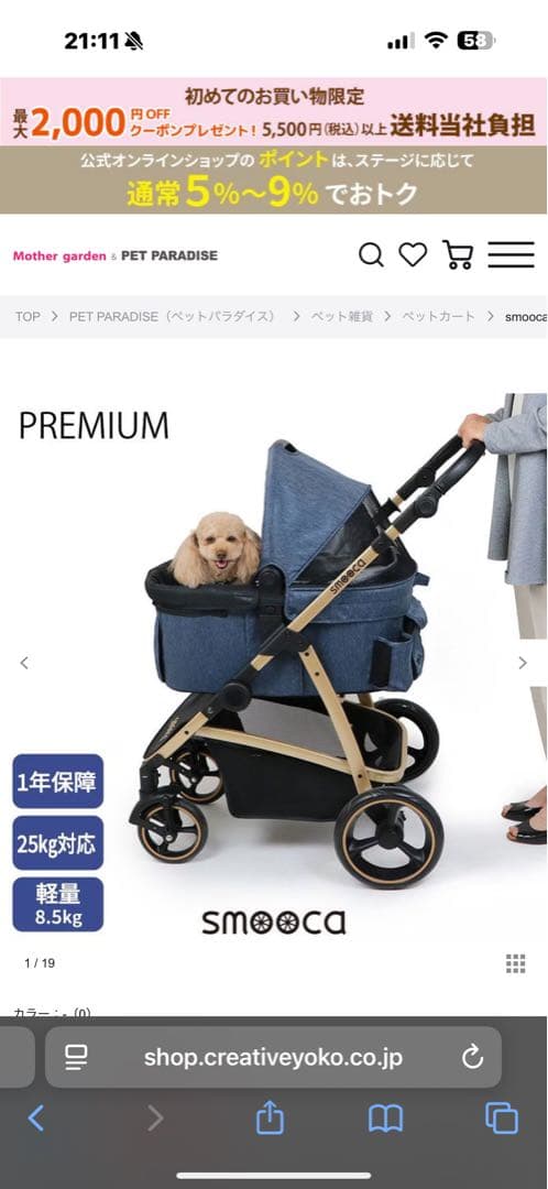 SMOCCA プレミアム ペットカート デニム調