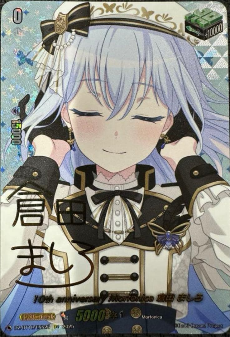 ヴァンガード/EXS サイン/10th Morfonica 倉田 ましろ