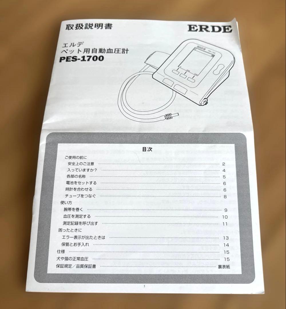 エルデ　ペットの自動血圧計　PES-1700